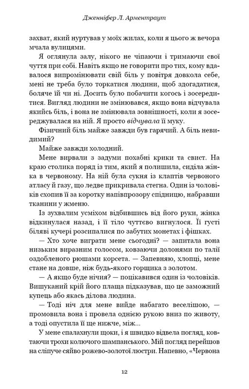 Кров і попіл. Книга 1. Із крові й попелу (Подарункове видання) / Дженніфер Л. Арментраут