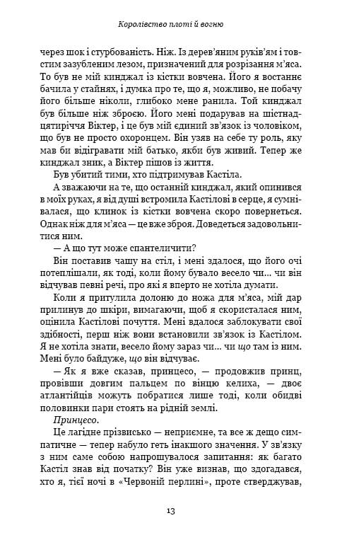 Кровь и пепел. Книга 2. Королевство плоти и огня (Подарочное издание) / Дженнифер Л. Арментраут