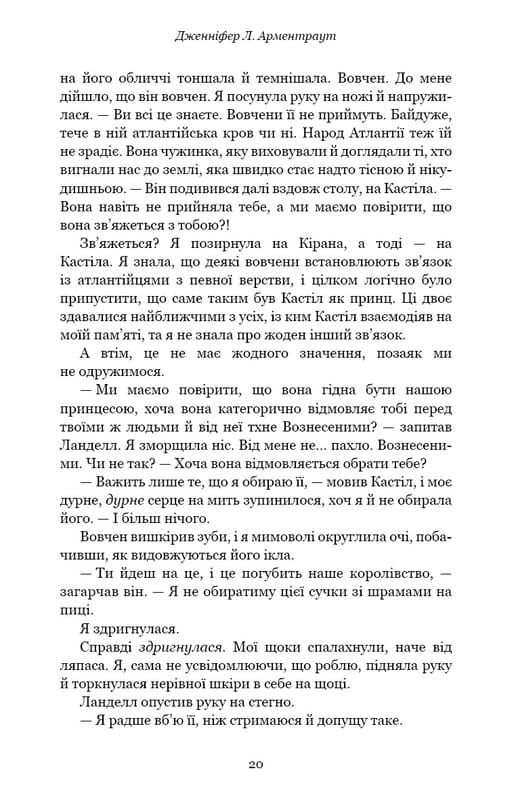 Кров і попіл. Книга 2. Королівство плоті й вогню / Дженніфер Л. Арментраут