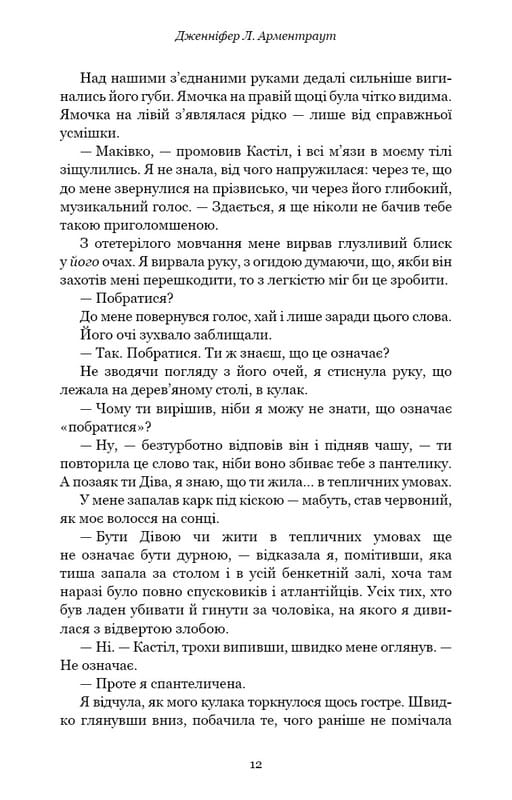 Кров і попіл. Книга 2. Королівство плоті й вогню / Дженніфер Л. Арментраут