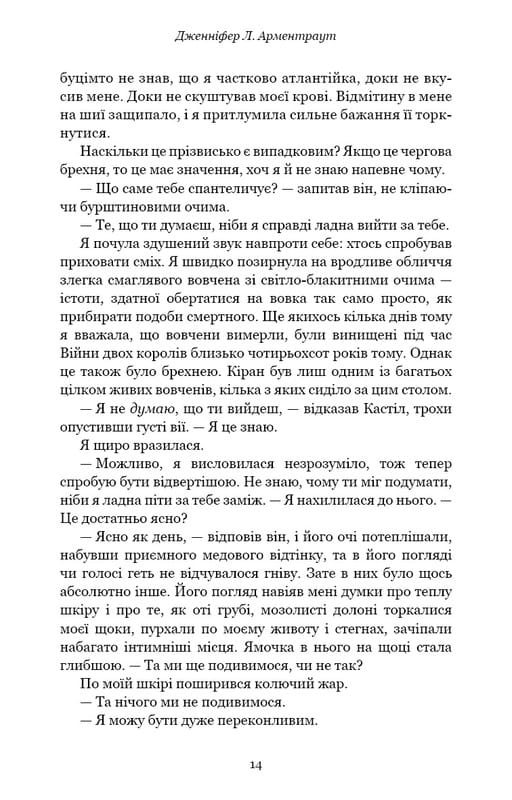 Кров і попіл. Книга 2. Королівство плоті й вогню / Дженніфер Л. Арментраут