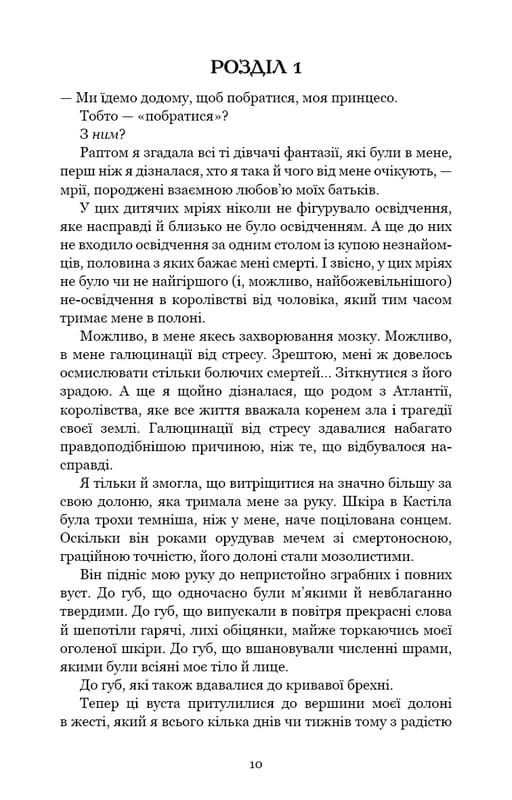 Кров і попіл. Книга 2. Королівство плоті й вогню / Дженніфер Л. Арментраут