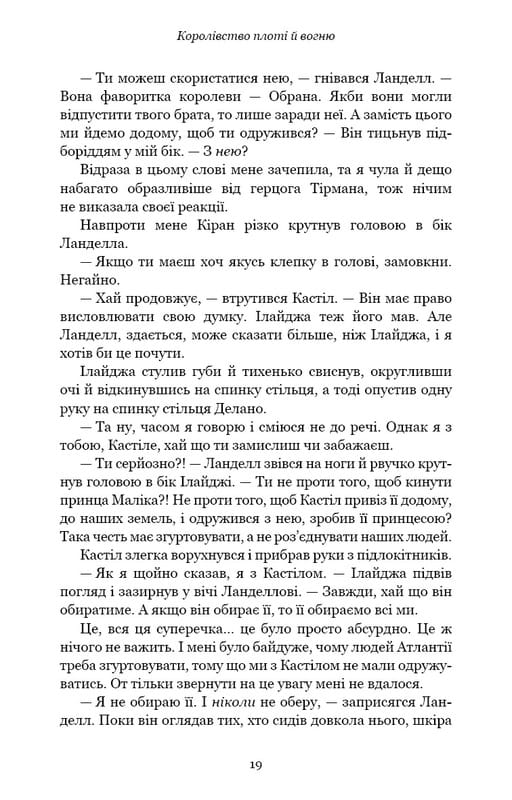 Кров і попіл. Книга 2. Королівство плоті й вогню / Дженніфер Л. Арментраут