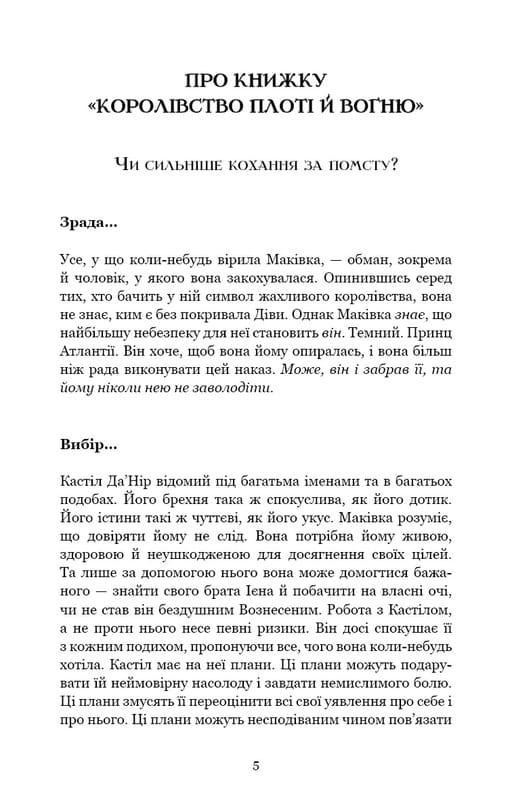 Кров і попіл. Книга 2. Королівство плоті й вогню / Дженніфер Л. Арментраут