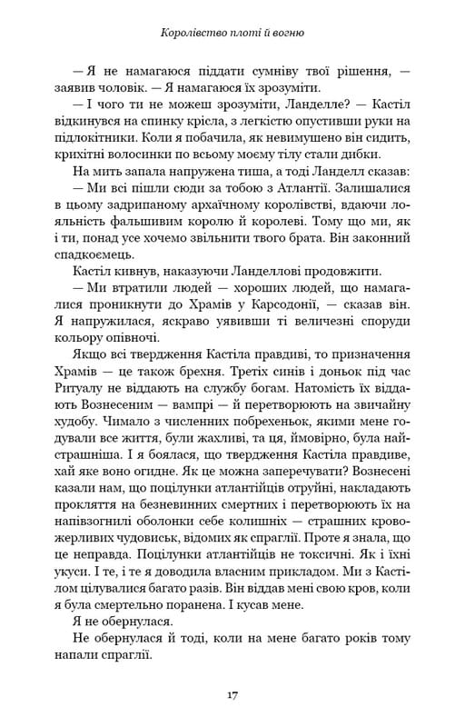 Кров і попіл. Книга 2. Королівство плоті й вогню / Дженніфер Л. Арментраут