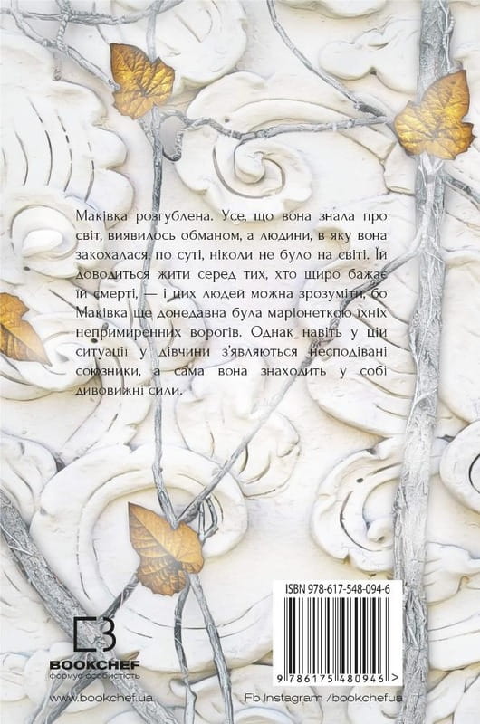 Кров і попіл. Книга 2. Королівство плоті й вогню / Дженніфер Л. Арментраут