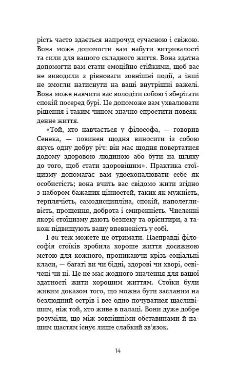Маленькая книга стоицизма. Проверенная временем мудрость, дарующая стойкость, уверенность и спокойствие / Йонас Зальцгебер