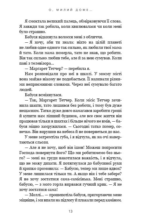 Милый дом. Книга 1: О, милый дом... / Тилли Коул
