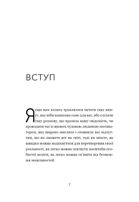 Не тупи. Працюй над собою, прокачуй свою крутість і отримуй життя, про яке мрієш! / Джен Сінсеро