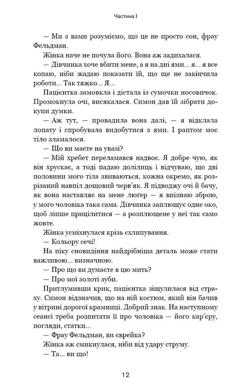 Избранницы / Жан-Кристоф Гранже