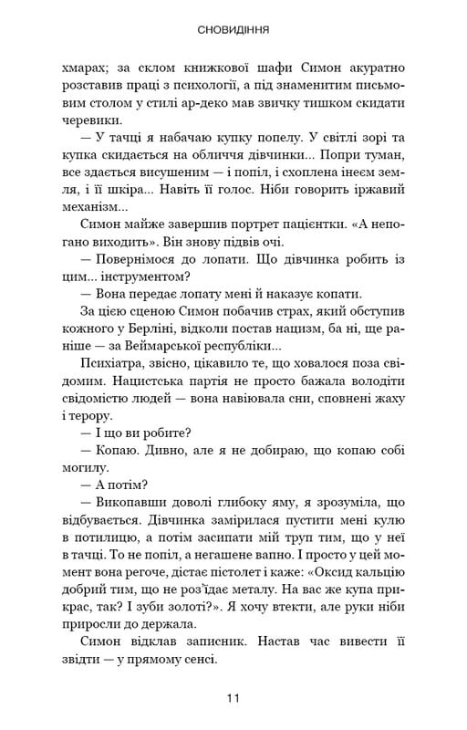 Избранницы / Жан-Кристоф Гранже