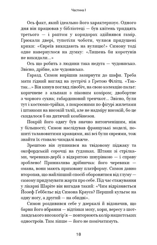 Избранницы / Жан-Кристоф Гранже