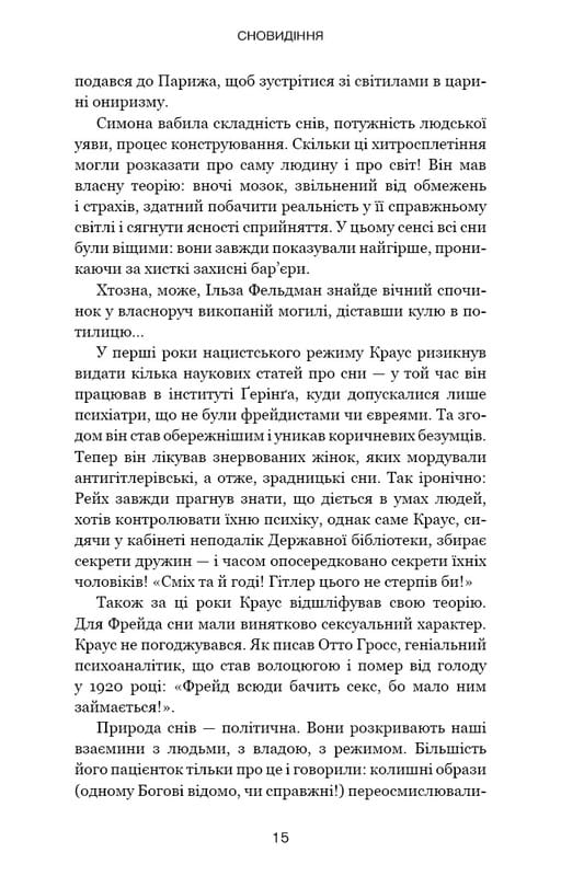 Избранницы / Жан-Кристоф Гранже