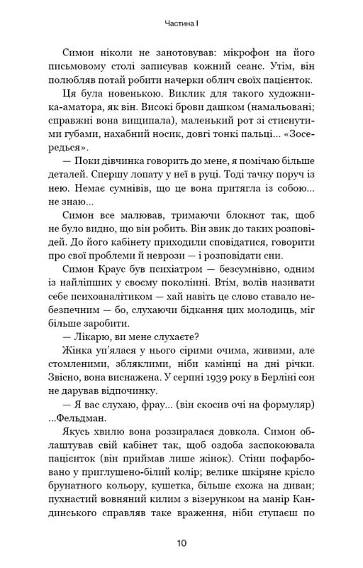 Избранницы / Жан-Кристоф Гранже