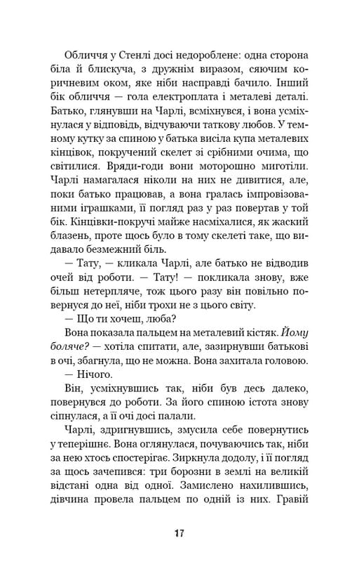 П`ять ночей із Фредді. Книга 1: Срібні очі / Скотт Коутон, Кіра Брід-Ріслі
