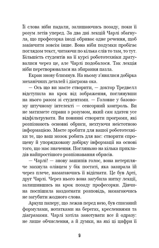 П`ять ночей із Фредді. Книга 2: Покручі / Скотт Коутон, Кіра Брід-Ріслі