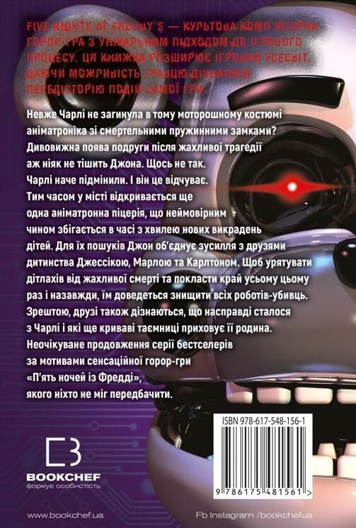 Пять ночей с Фредди. Книга 3: Четвертый шкафчик / Скотт Коутон, Кира Брид-Рисли