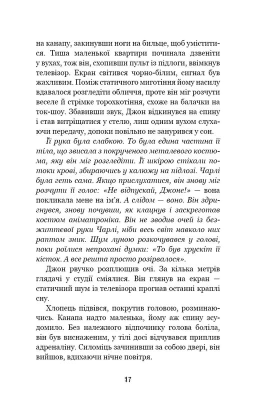 Пять ночей с Фредди. Книга 3: Четвертый шкафчик / Скотт Коутон, Кира Брид-Рисли