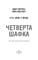 Фото - Пять ночей с Фредди. Книга 3: Четвертый шкафчик / Скотт Коутон, Кира Брид-Рисли | click.ua