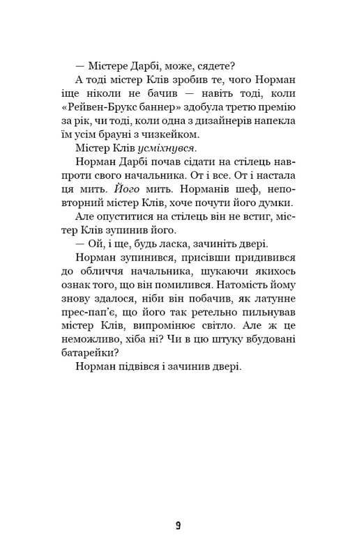 Привет, сосед. Книга 5: Роковые ошибки / Карли Энн Вест
