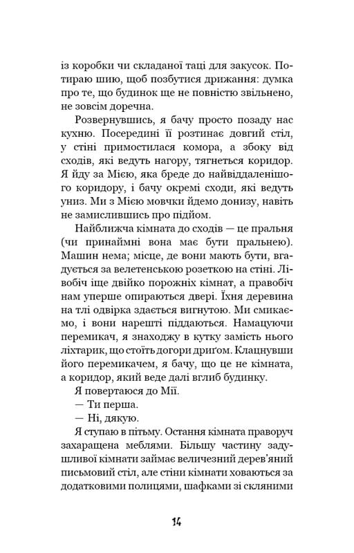 Привіт, сусіде. Книга 4: Давні образи / Карлі Енн Вест