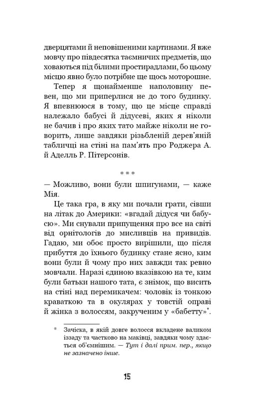 Привіт, сусіде. Книга 4: Давні образи / Карлі Енн Вест