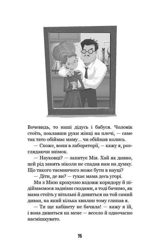 Привіт, сусіде. Книга 4: Давні образи / Карлі Енн Вест
