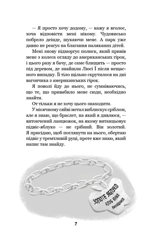 Привет, сосед. Книга 2: Кошмар наяву / Карли Энн Вест