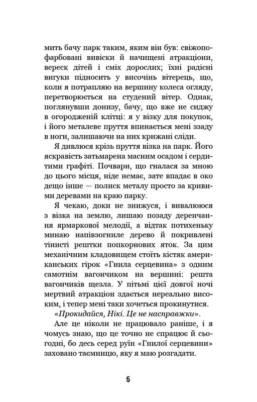 Привет, сосед. Книга 2: Кошмар наяву / Карли Энн Вест