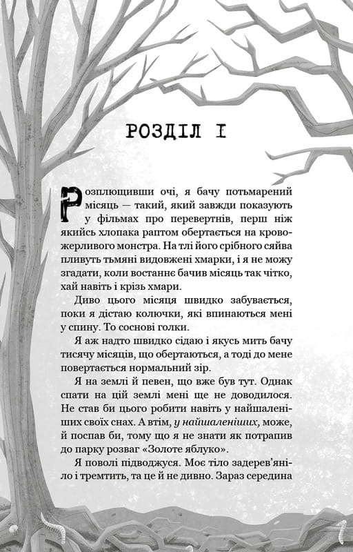 Привет, сосед. Книга 2: Кошмар наяву / Карли Энн Вест
