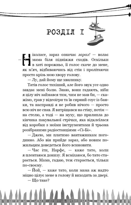 Привіт, сусіде. Книга 1: Втрачені деталі / Карлі Енн Вест