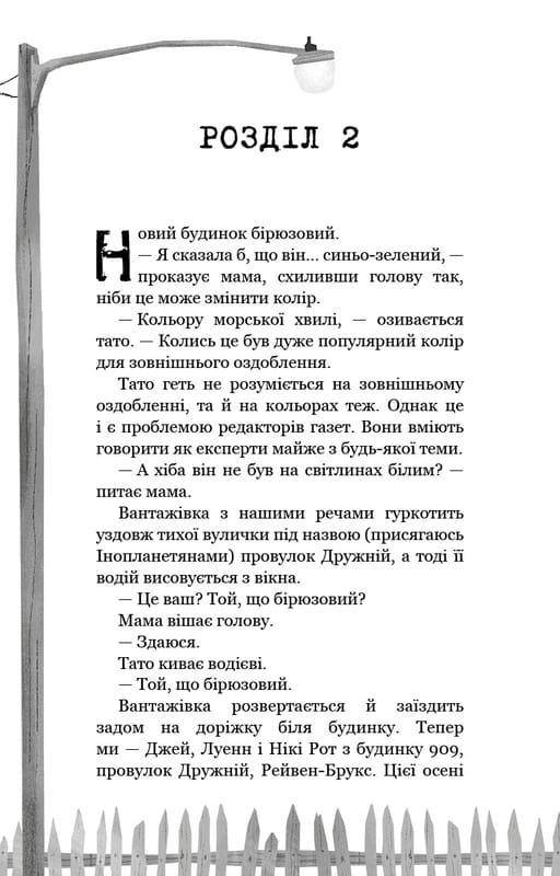 Привіт, сусіде. Книга 1: Втрачені деталі / Карлі Енн Вест