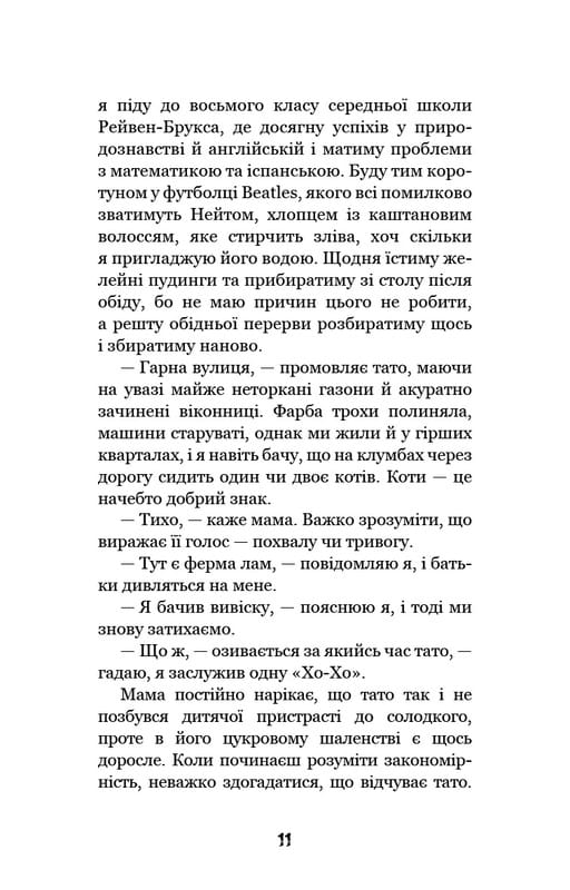 Привіт, сусіде. Книга 1: Втрачені деталі / Карлі Енн Вест