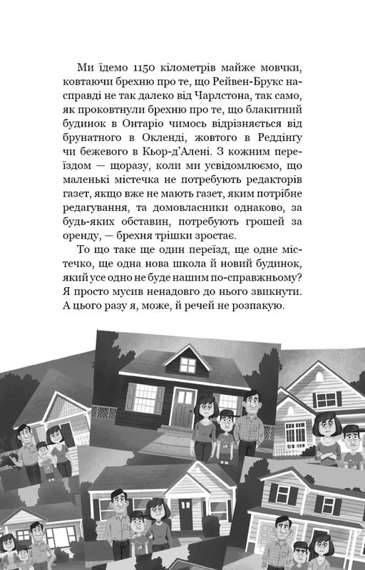 Привіт, сусіде. Книга 1: Втрачені деталі / Карлі Енн Вест