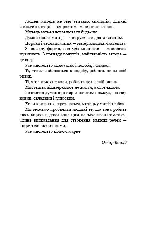 Портрет Дориана Грея / Оскар Уайльд