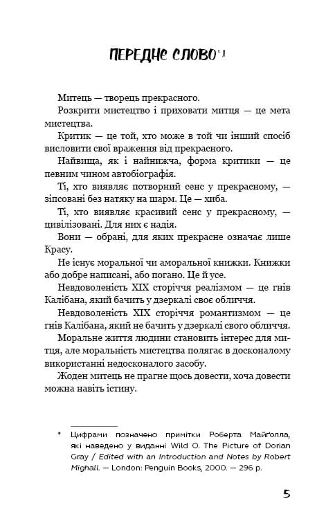 Портрет Дориана Грея / Оскар Уайльд