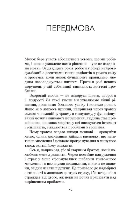Избавься от привычки быть собой. Изменения собственного мышления / Джо Диспенза