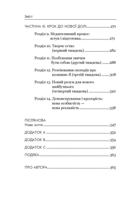 Избавься от привычки быть собой. Изменения собственного мышления / Джо Диспенза