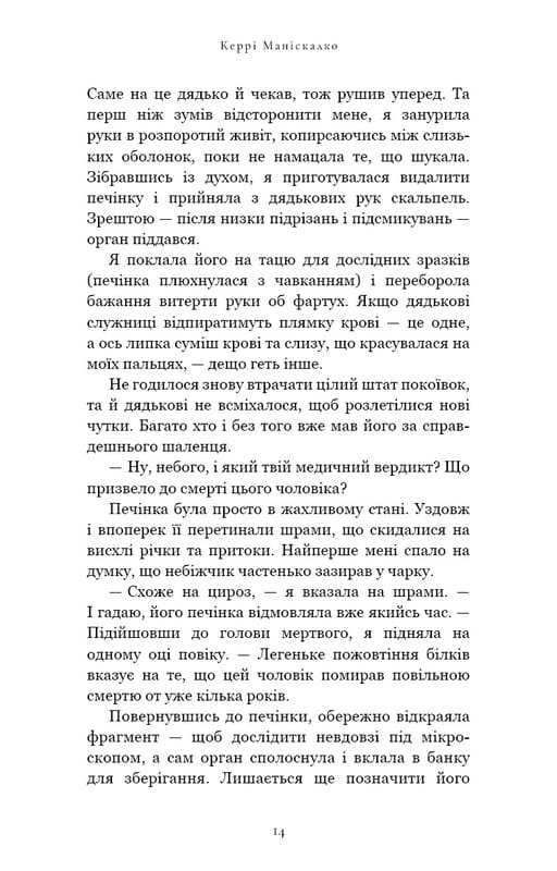 По следу Джека-Потрошителя. Книга 1: По следу Джека-Потрошителя / Керри Манискалко