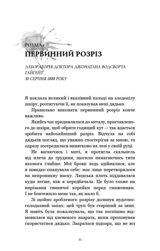 По следу Джека-Потрошителя. Книга 1: По следу Джека-Потрошителя / Керри Манискалко