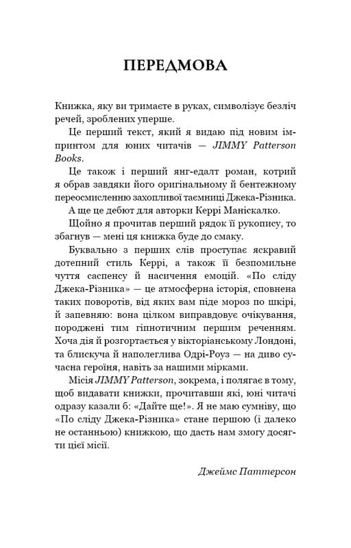 По следу Джека-Потрошителя. Книга 1: По следу Джека-Потрошителя / Керри Манискалко