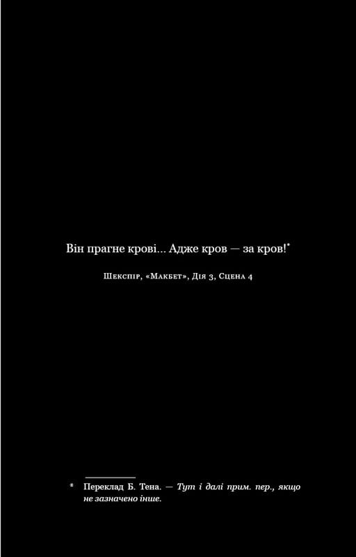 По следу Джека-Потрошителя. Книга 1: По следу Джека-Потрошителя / Керри Манискалко