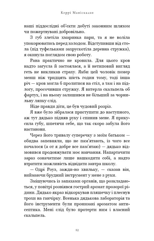 По следу Джека-Потрошителя. Книга 1: По следу Джека-Потрошителя / Керри Манискалко