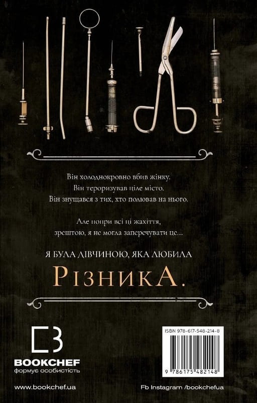 По следу Джека-Потрошителя. Книга 1: По следу Джека-Потрошителя / Керри Манискалко