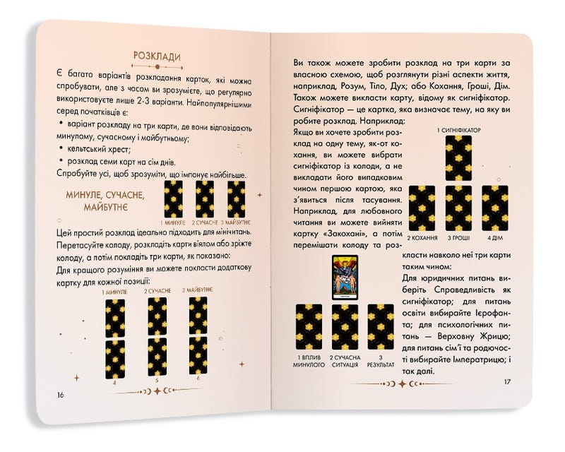 Посібник Orner Таро Райдера-Вейта (orner-2732)