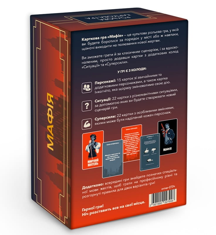 Гра для компанії Orner Мафія (orner-2734)