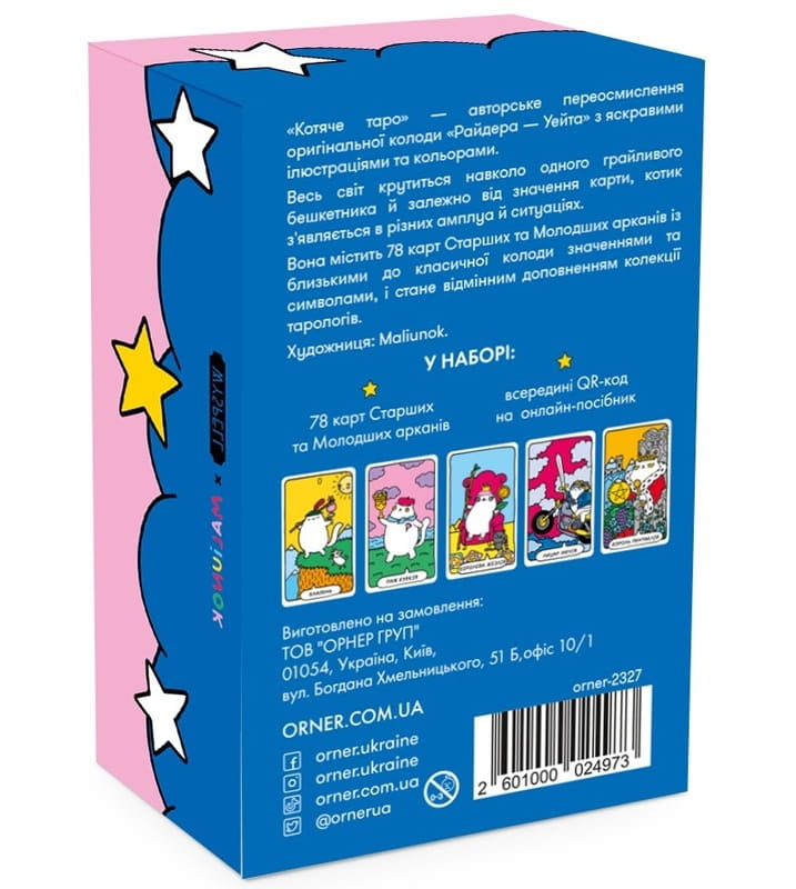 Карти Таро Orner Котяче таро (orner-2327)