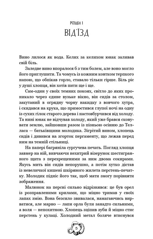 Залізна корона. Книга 1: Спадок поколінь / Олександр Мироненко