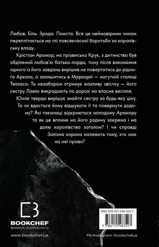 Залізна корона. Книга 1: Спадок поколінь / Олександр Мироненко