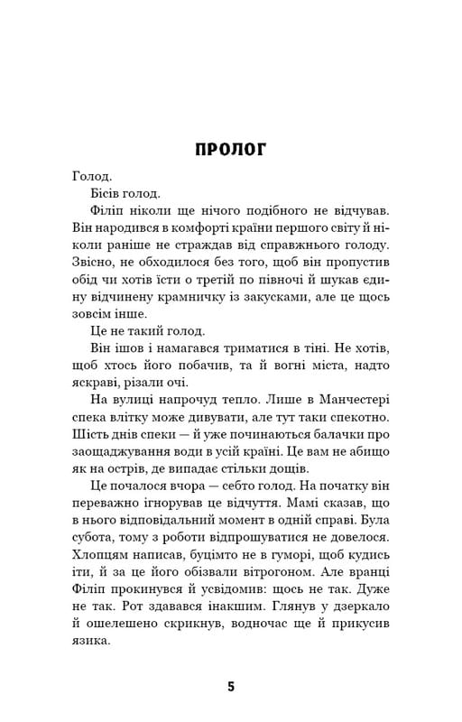 Цей химерний світ. Книга 2: Надзвичайний хтось / Кейм МакДоннелл